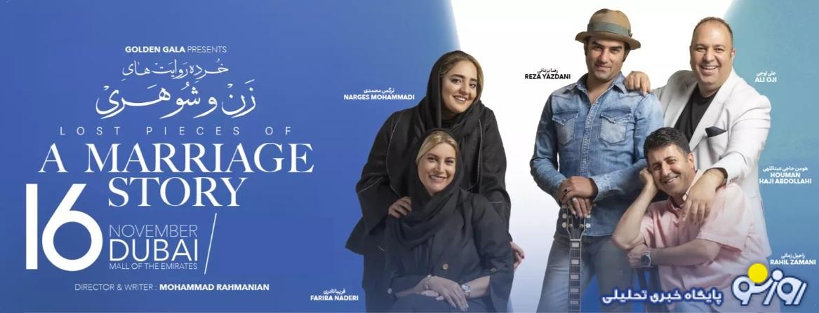 تماشاچی تئاتر «خرده روایتهایی زن و شوهری» کدام خواننده لس آنجلسی بود؟ تماشاچی تئاتر «خرده روایتهایی زن و شوهری» کدام خواننده لس آنجلسی بود؟