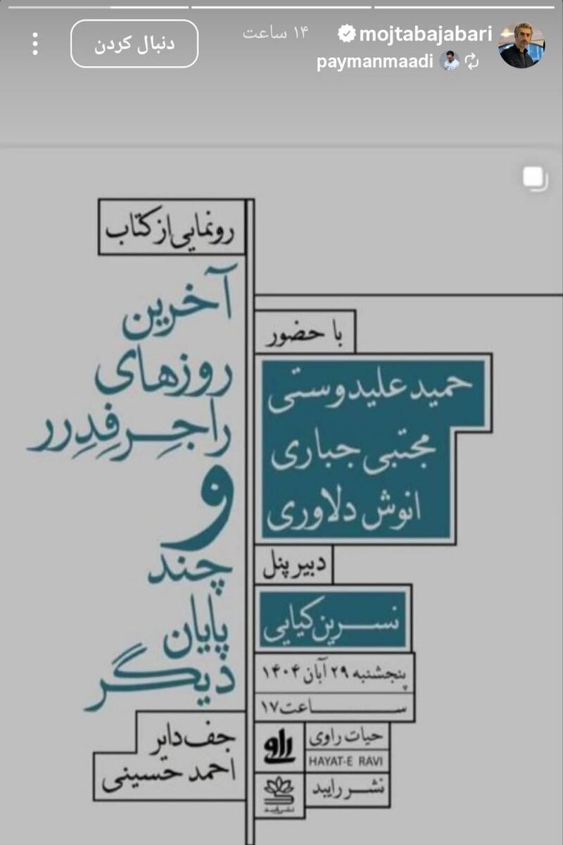 مجتبی جباری