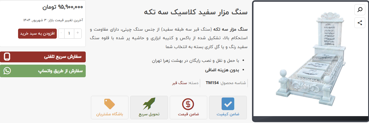 قیمت سنگ قبر سفید قیمت سنگ قبر سفید