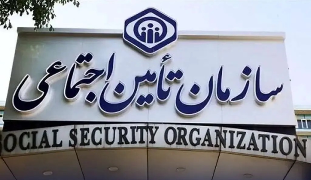 بیمه تأمین اجتماعی