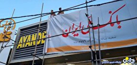 راه‌هایی که بانک آینده طی کرد تا به بانک ملی تبدیل شد!