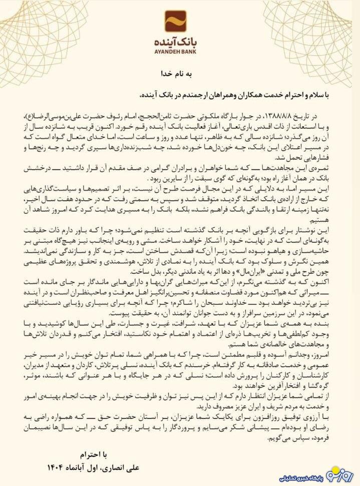 بانک آینده بانکی که به تنهایی ۳۰ درصد از ارزش ریال را کم کرد