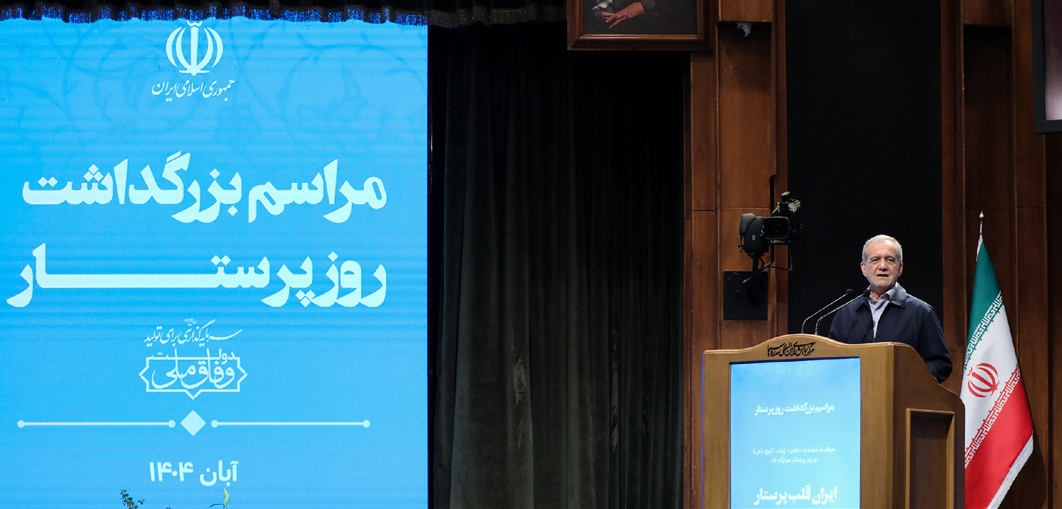 پزشکیان: ما نیامدهایم رضایت دهیم که رفتارهای ناعادلانه ادامه یابد پزشکیان: ما نیامدهایم رضایت دهیم که رفتارهای ناعادلانه ادامه یابد