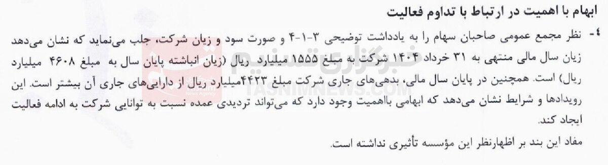 باشگاه ذوب آهن به انحلال نزدیک شد/ ۴۶۰٬۰۰۰٬۰۰۰٬۰۰۰ ضرر رسوب کرد!