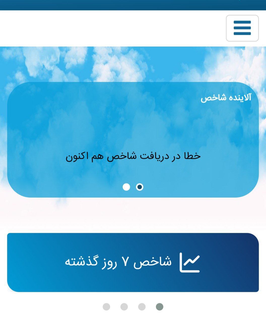 شاخص آلودگی تهران