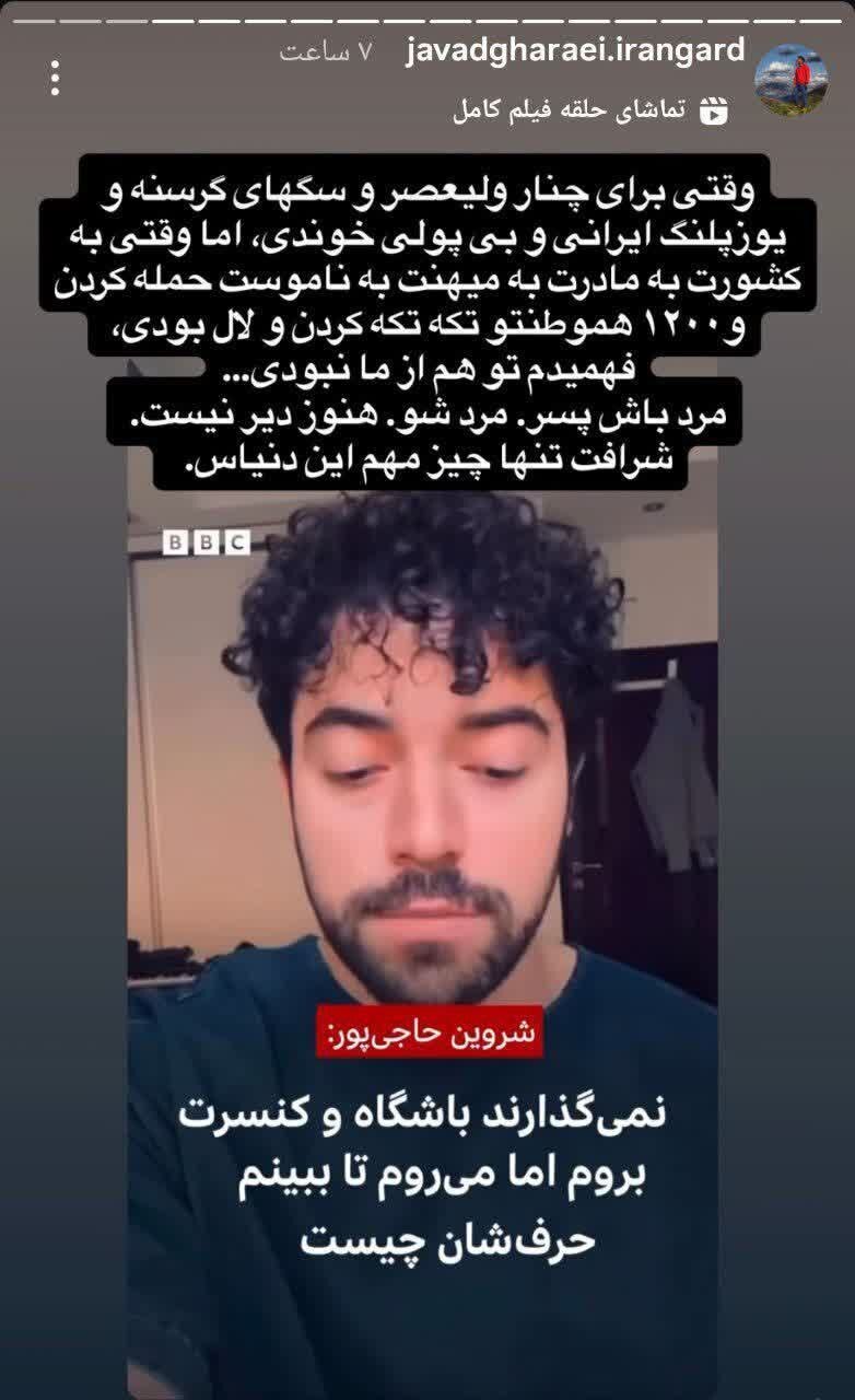 استوری جواد قارایی