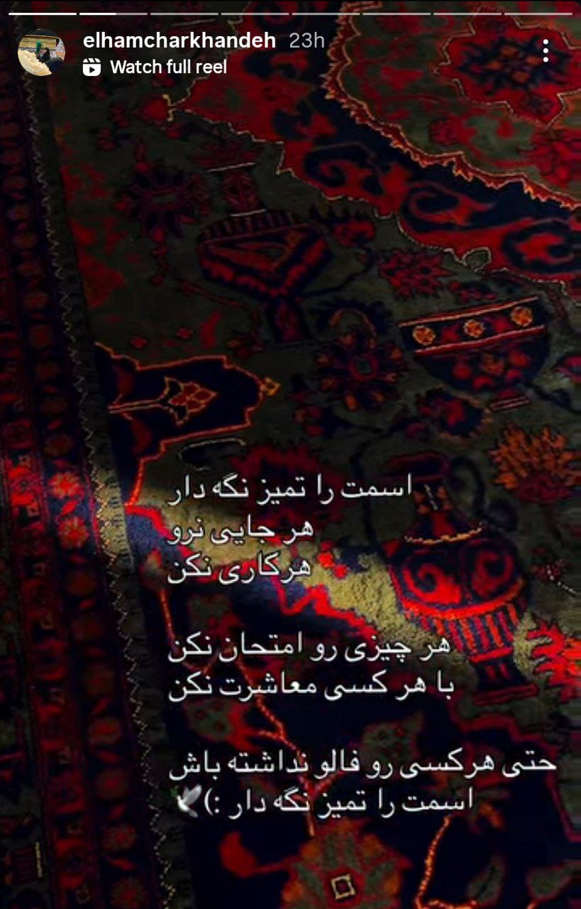 استوری معنادار الهام چرخنده استوری معنادار الهام چرخنده