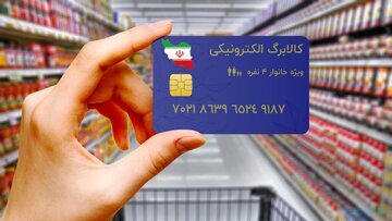 واریز مرحله پنجم کالابرگ الکترونیکی به شب یلدا موکول شد؟
