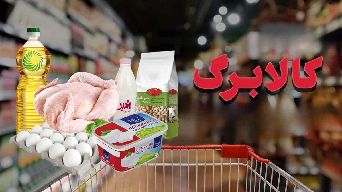 کالابرگ الکترونیکی کالابرگ الکترونیکی