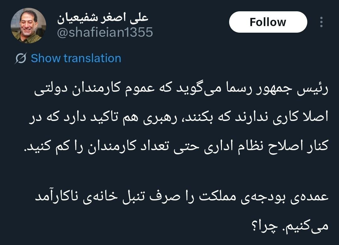 اظهارات عجیب مشاور پزشکیان درباره کارمندان دولت