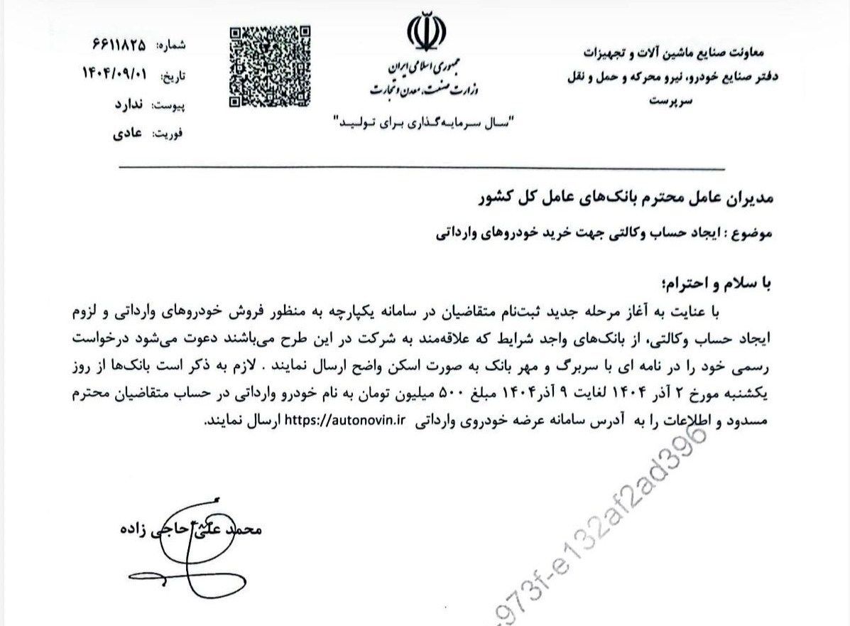 نامه خودروهای وارداتی نامه خودروهای وارداتی