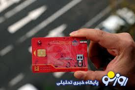 حذف کارت سوخت آغاز شد؟
