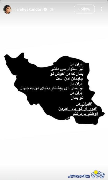 لاله اسکندری: ایران من تو بمان لاله اسکندری: ایران من تو بمان