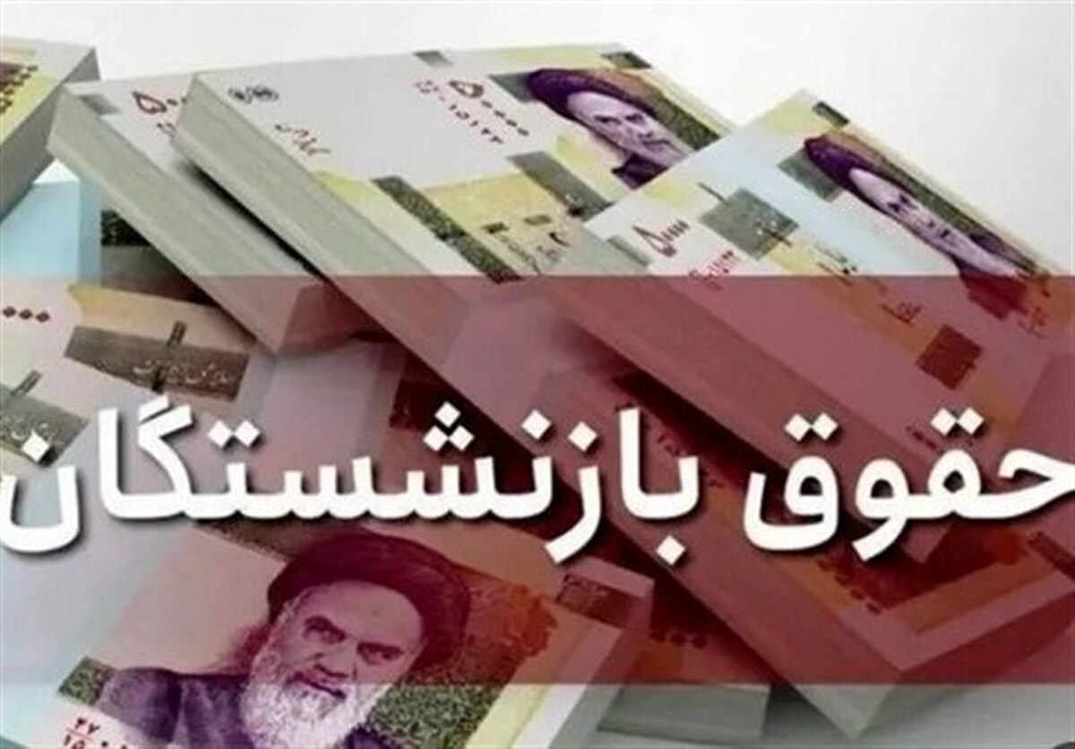 هشدار درباره وضعیت معیشت بازنشستگان / افزایش هزینه‌ها از حقوق‌ها پیشی گرفت