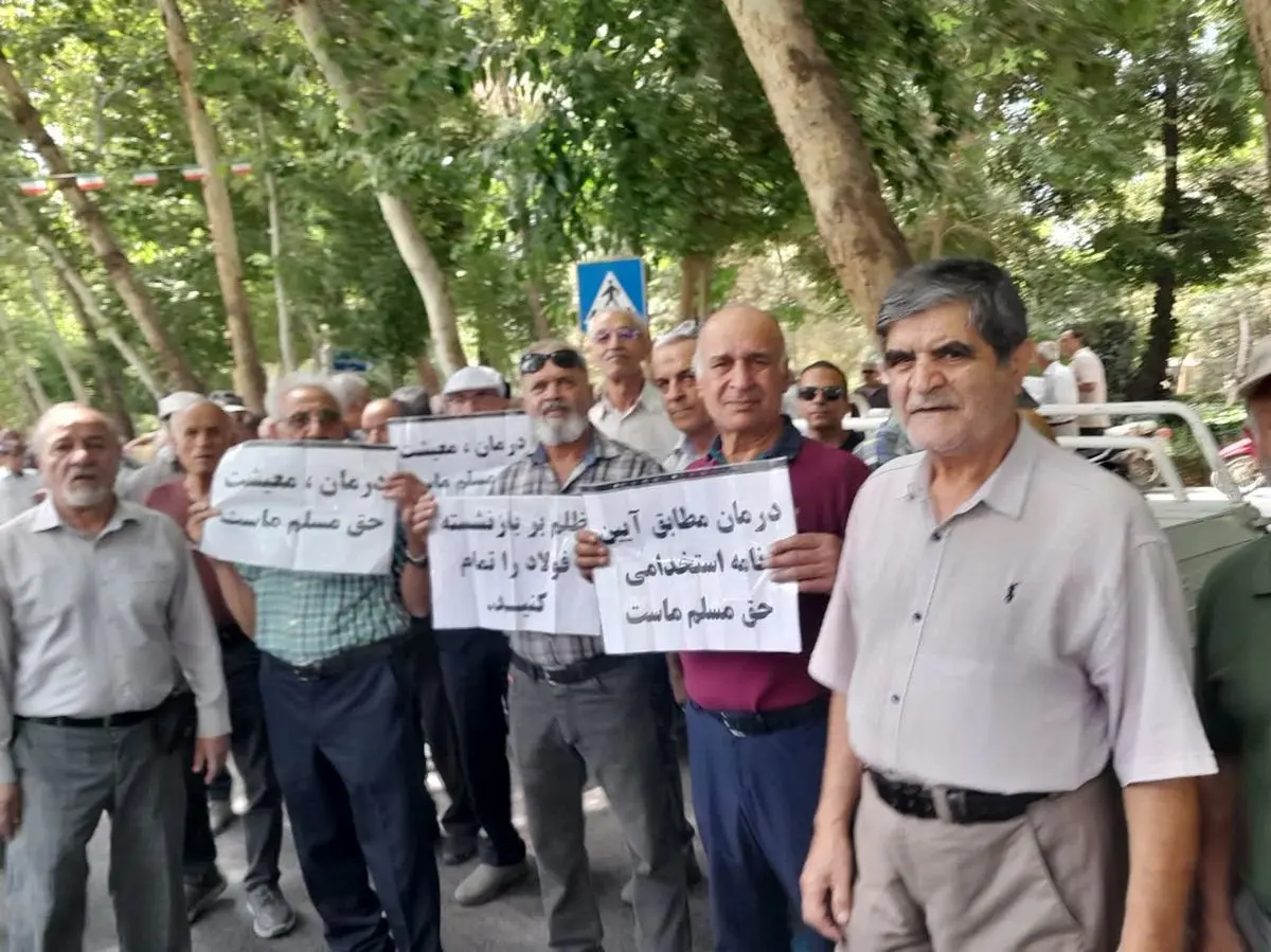 تجمع بازنشستگان فولاد اصفهان در اعتراض به اجرا نشدن متناسبسازی/ مشکلات درمانی پابرجاست تجمع بازنشستگان فولاد اصفهان در اعتراض به اجرا نشدن متناسبسازی/ مشکلات درمانی پابرجاست