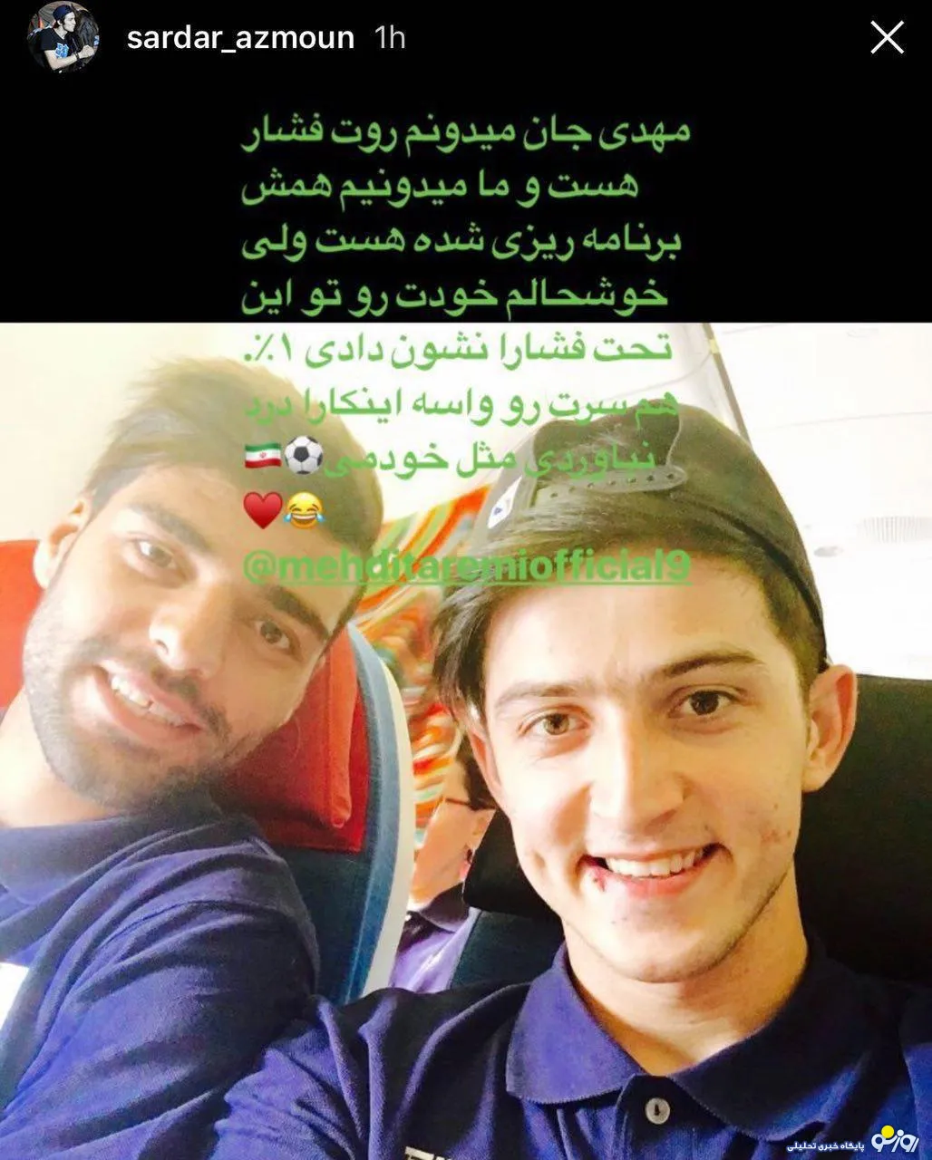 کنایه آزمون به محرومیت طارمی+عکس
