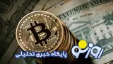قیمت بیت کوین و ارز‌های دیجیتال امروز دوشنبه ۱۵ تیر ۱۴۰۵