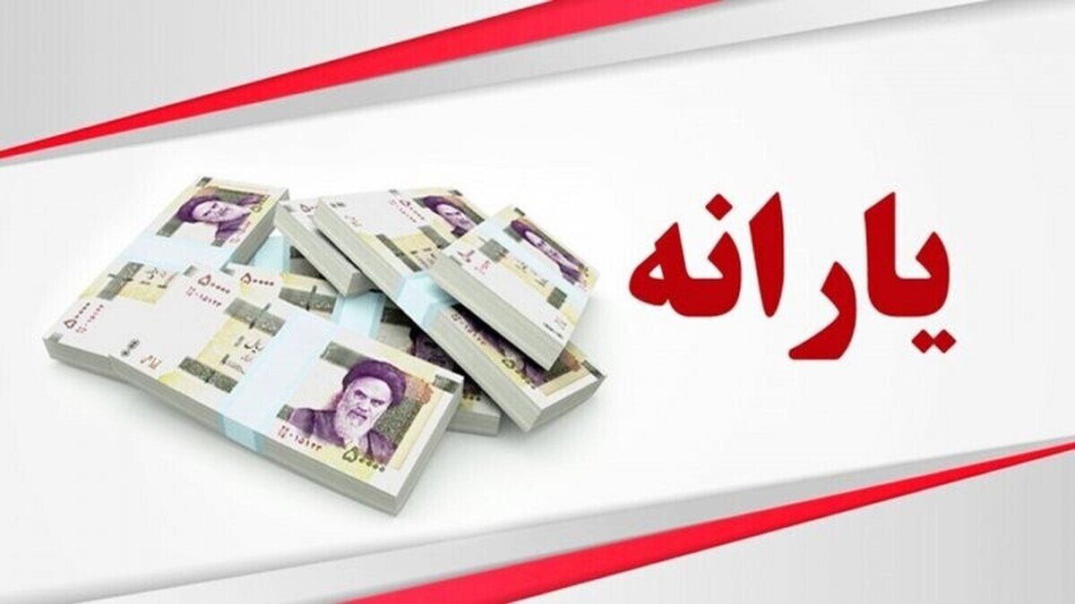 شوک به یارانه بگیران / اگر این شرایط را دارید یارانه تان قطع میشود شوک به یارانه بگیران / اگر این شرایط را دارید یارانه تان قطع میشود