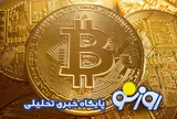 قیمت بیت کوین و ارز‌های دیجیتال چهارشنبه ۳۱ تیر ۱۴۰۵