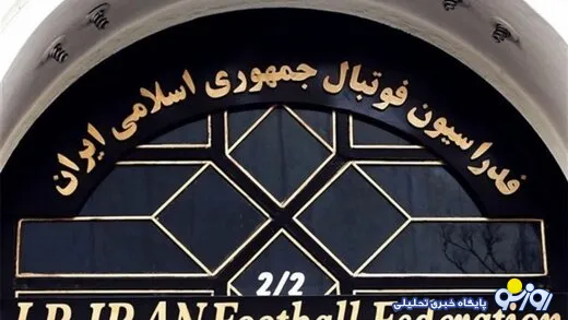 ماجرای حضور پسرعموی عزیزی‌خادم در فدراسیون فوتبال