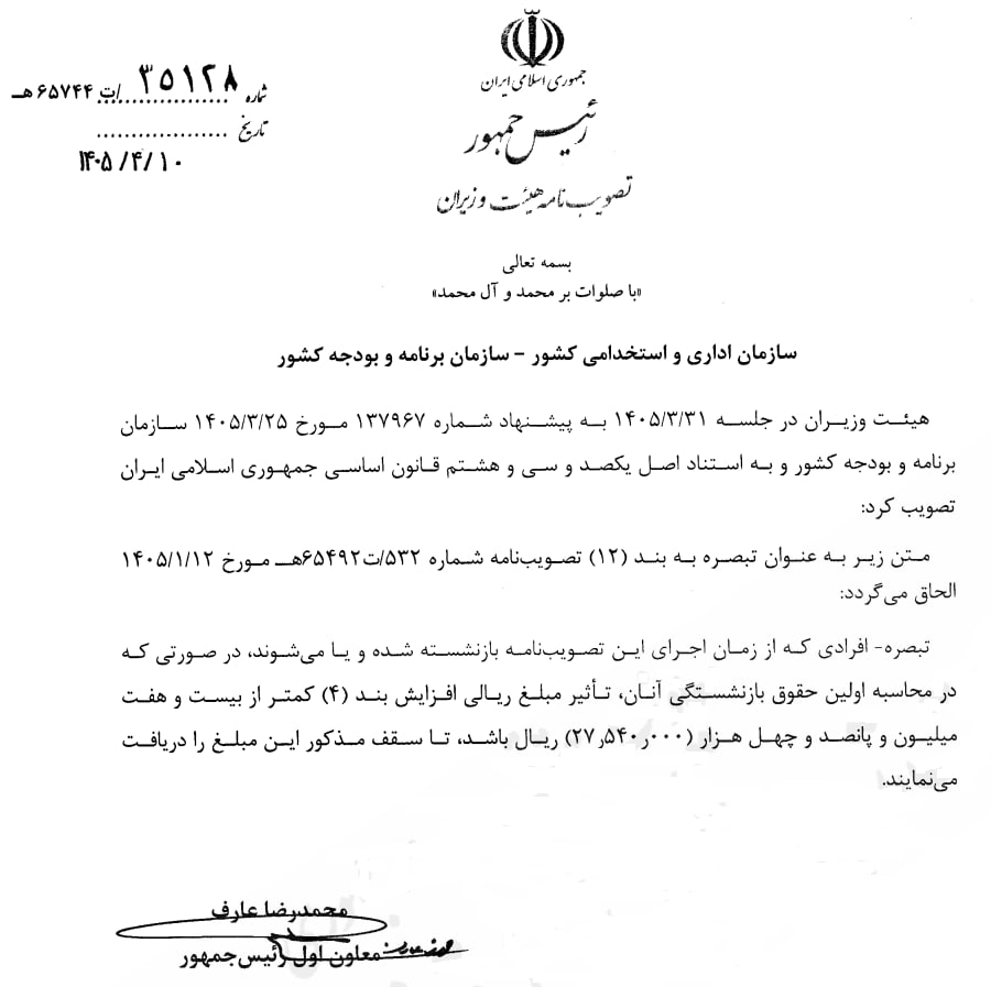 نحوه محاسبه فوقالعاده خاص در حقوق کارمندان نحوه محاسبه فوقالعاده خاص در حقوق کارمندان