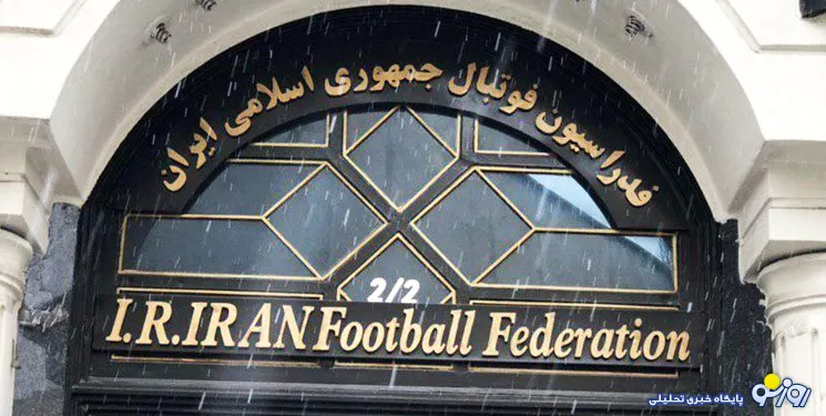 فوتبال ایران را به مزایده بگذارید!