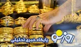 قیمت سکه و طلا امروز سه‌شنبه ۲۳ تیر ۱۴۰۵