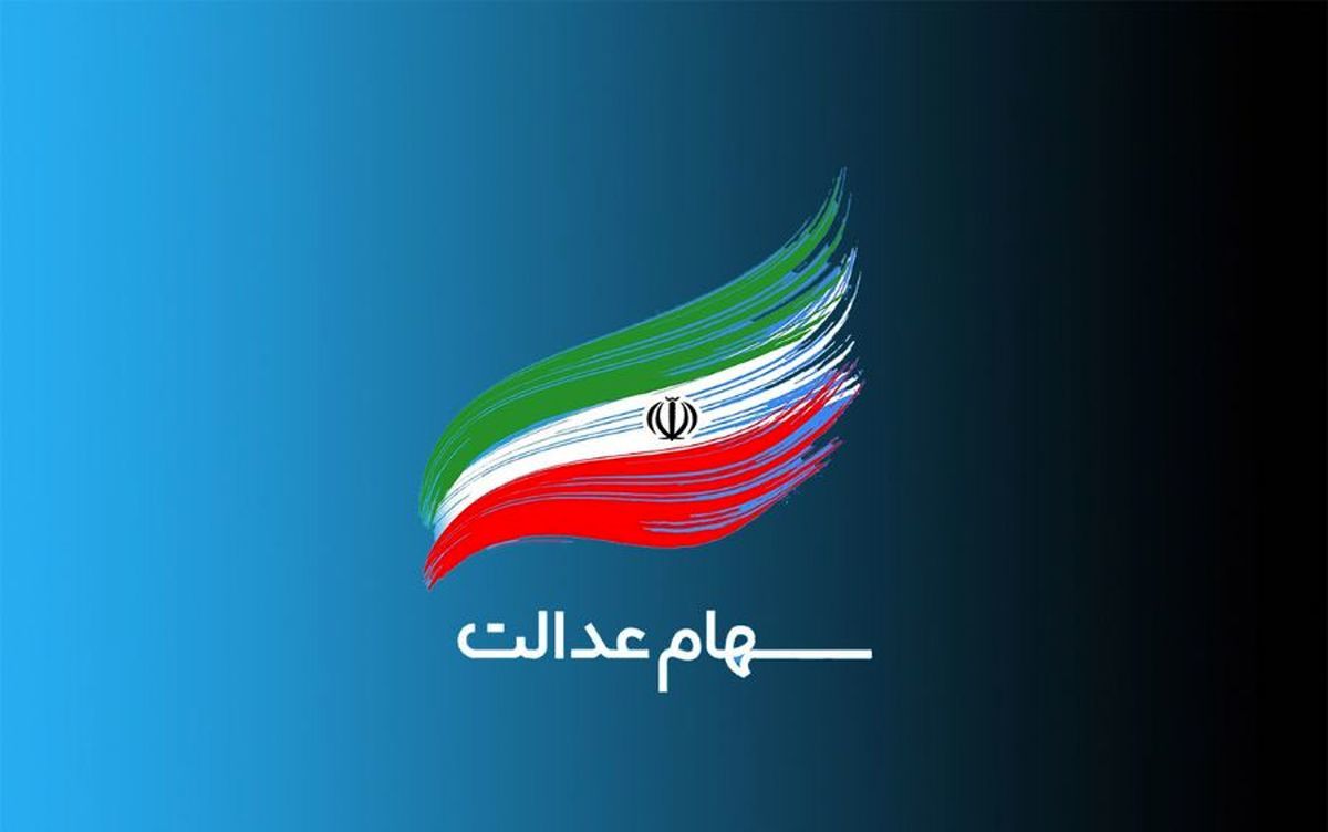 همهچیز درباره زمان و مبلغ واریز سود سهام عدالت همهچیز درباره زمان و مبلغ واریز سود سهام عدالت