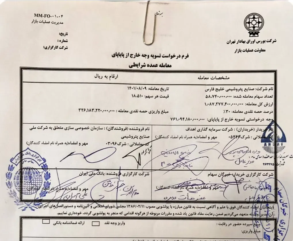 ناگفته‌های قربانزاده از واگذاری ۱۲ درصد هلدینگ خلیج فارس