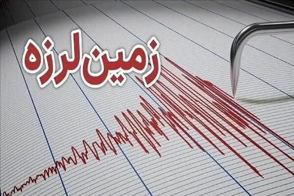 زلزله فارس را لرزاند