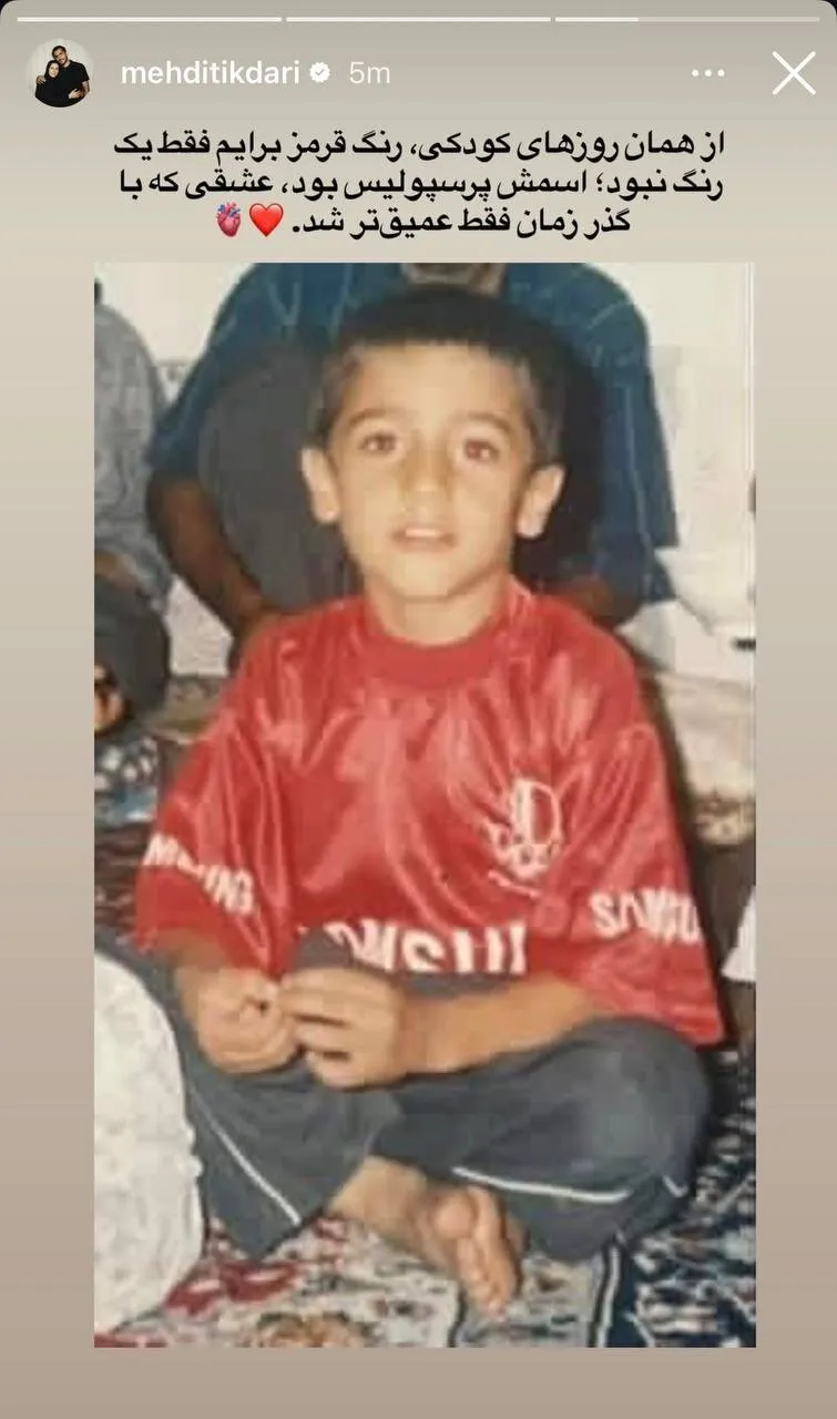 عکس | خرید جدید پرسپولیس از بچگی عاشق این تیم بود!