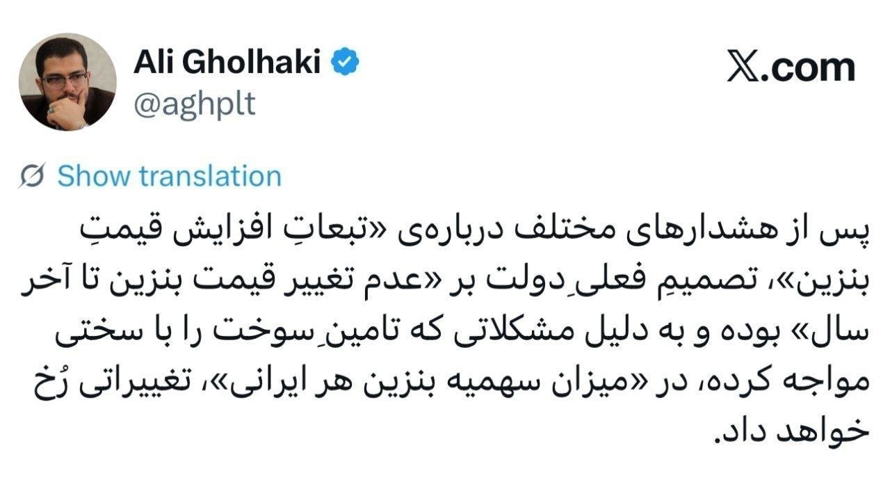 علی قلهکی: افزایش قیمت بنزین به سال آینده موکول شد