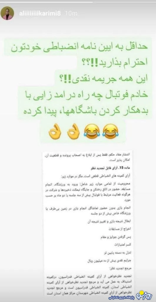رنج فوتبال ایران از سوء مدیریت 