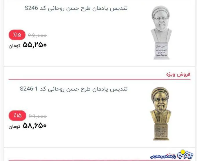 فروش تندیس با تخفیف حسن روحانی دریک فروشگاه اینترنتی ! +عکس