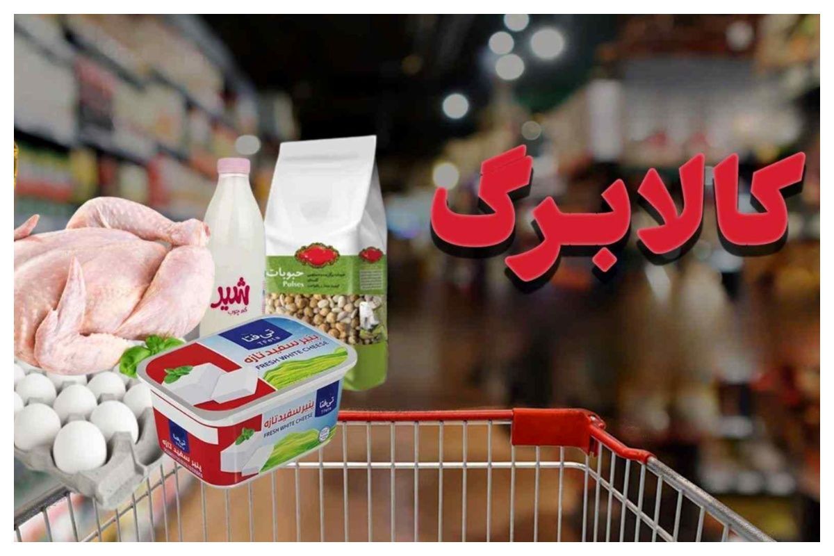استعلام کالابرگ؛ سه روش برای سرپرستان خانوار