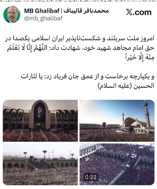 قالیباف: ملت شکستناپذیر ایران امروز یکپارچه فریاد یا لَثاراتِ الحسین(ع) سر داد قالیباف: ملت شکستناپذیر ایران امروز یکپارچه فریاد یا لَثاراتِ الحسین(ع) سر داد