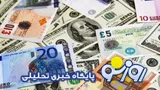 قیمت دلار و یورو امروز چهارشنبه ۷ مرداد ۱۴۰۵