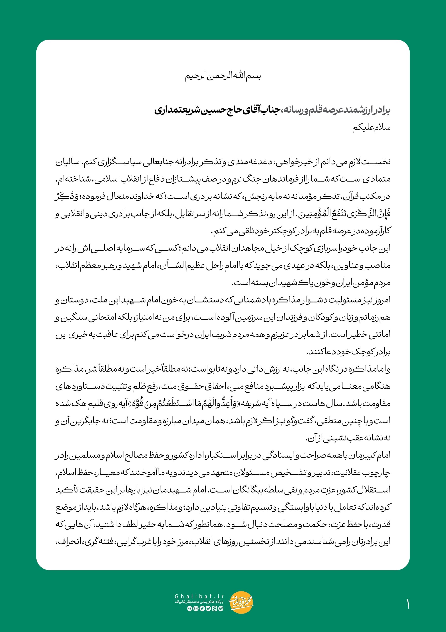 پاسخ قالیباف به شریعتمداری: مذاکره نه ارزش ذاتی دارد و نه تابو است پاسخ قالیباف به شریعتمداری: مذاکره نه ارزش ذاتی دارد و نه تابو است