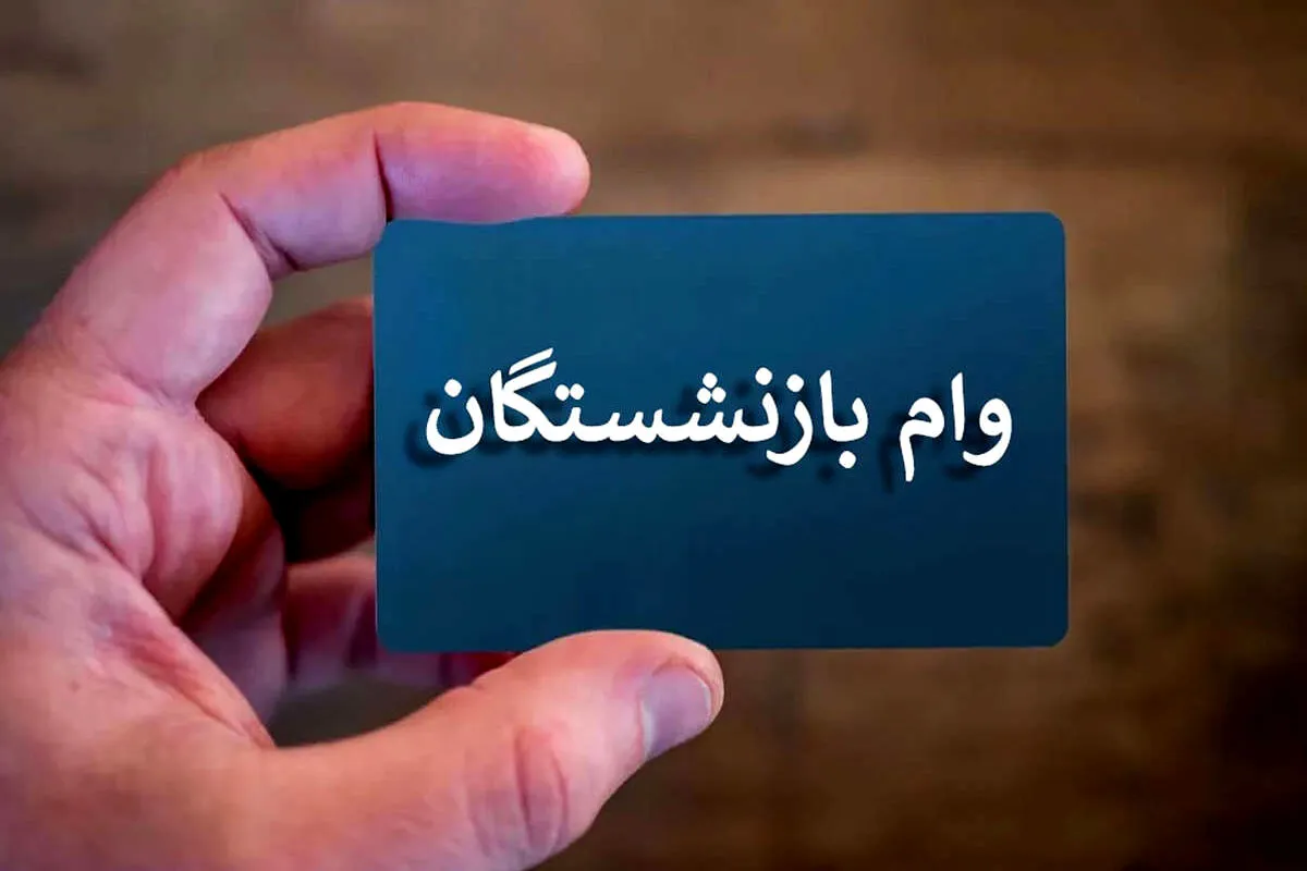 نتیجه وام ۷۵ میلیونی بالاخره اعلام شد نتیجه وام ۷۵ میلیونی بالاخره اعلام شد