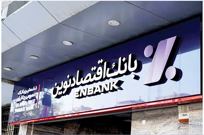 بازی با اعداد بانک اقتصادنوین در املاک میلیاردی با قیمتهای چند سال قبل! بازی با اعداد بانک اقتصادنوین در املاک میلیاردی با قیمتهای چند سال قبل!