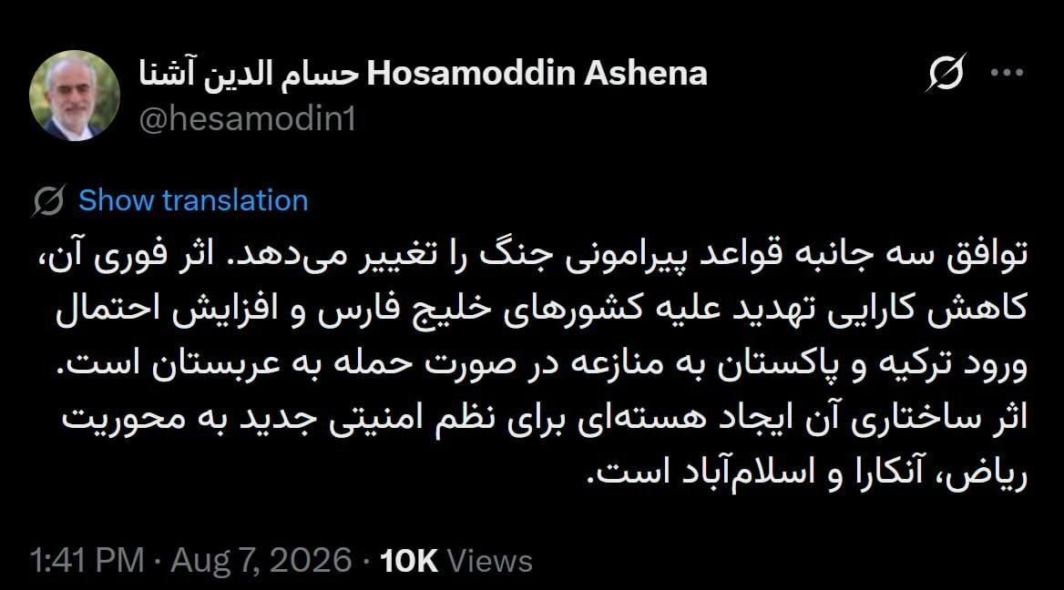 ارزیابی حسام الدین آشنا از اثرات توافق مکه بر منطقه