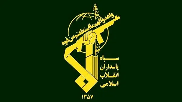 سپاه