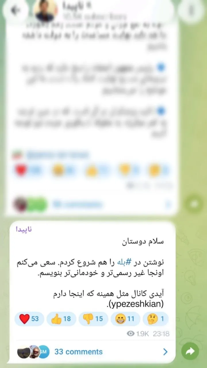 پیام تلگرامی متفاوت یوسف پزشکیان برای کاربران + عکس