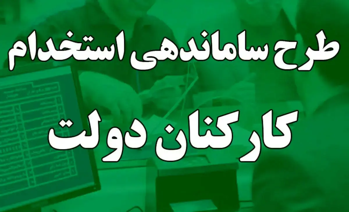 بی توجهی به دستور رییس جمهور برای ساماندهی نیروهای شرکتی